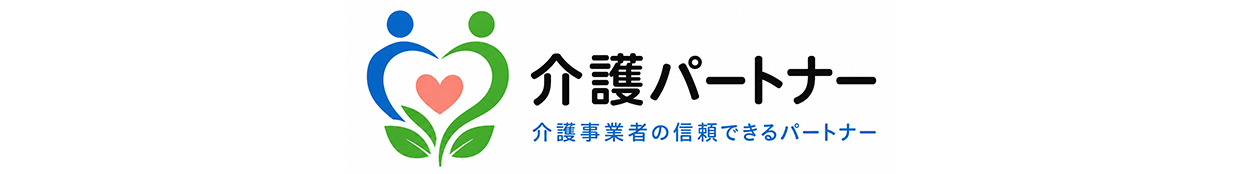 介護パートナー