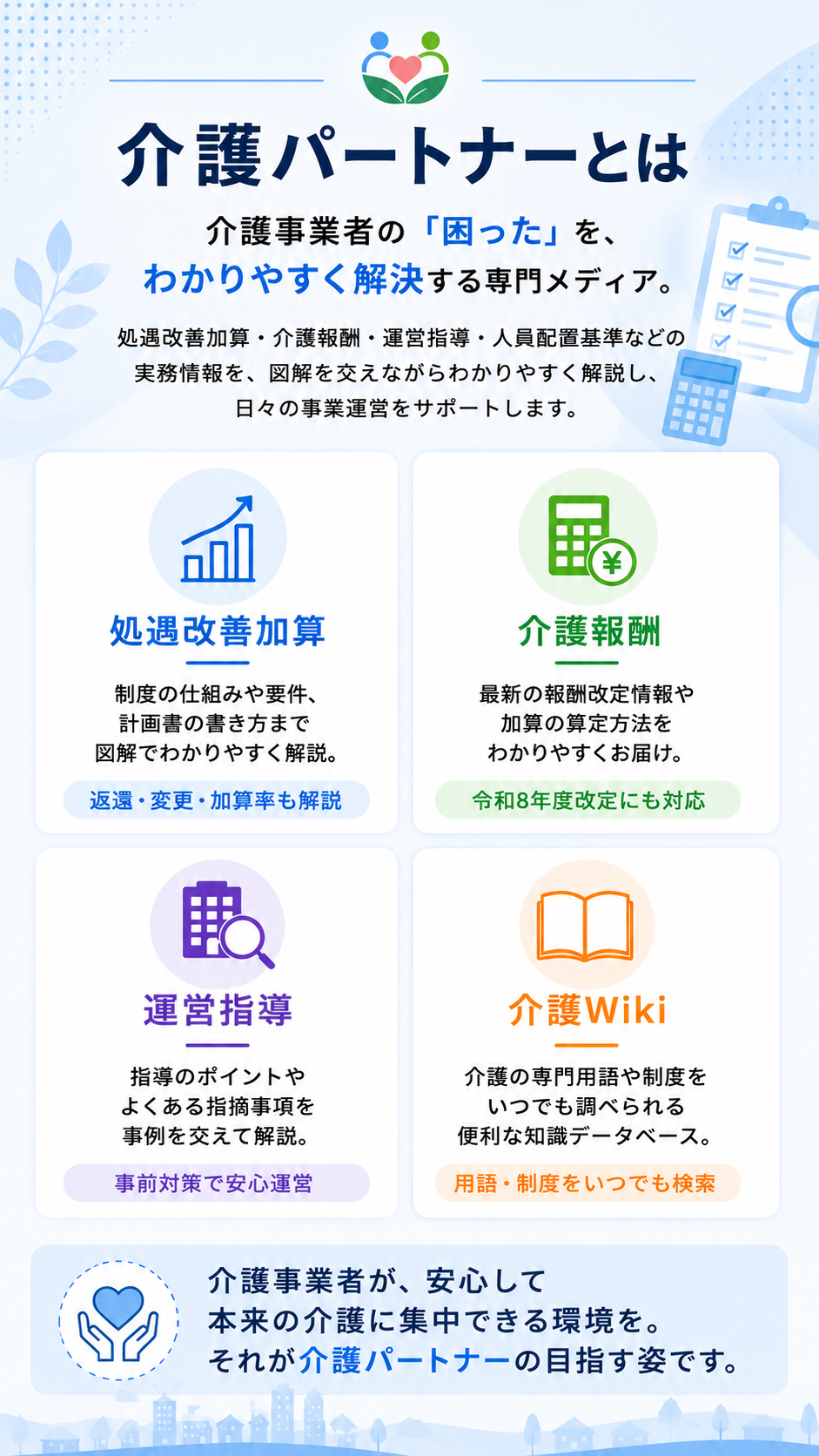 介護パートナーとは